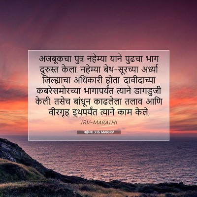 Picture 07 - नहेम्या 3:16 MARIRV - अजबूकचा पुत्र - Bible Verse Picture
