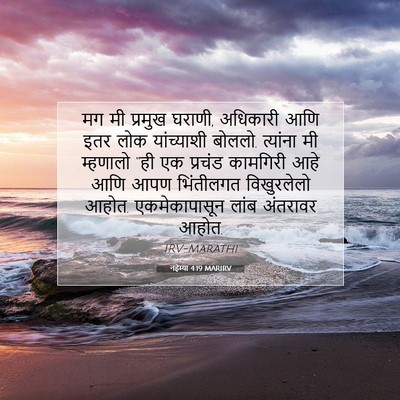 Picture 07 - नहेम्या 4:19 MARIRV - मग मी प्रमुख घराणी, - Bible Verse Picture