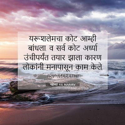 Picture 07 - नहेम्या 4:6 MARIRV - यरूशलेमचा कोट - Bible Verse Picture