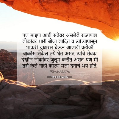 Picture 07 - नहेम्या 5:15 MARIRV - पण माझ्या आधी - Bible Verse Picture