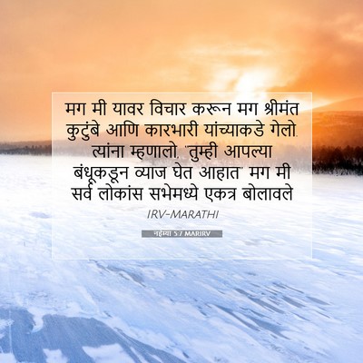 Picture 07 - नहेम्या 5:7 MARIRV - मग मी यावर विचार - Bible Verse Picture