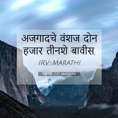 Picture 07 - नहेम्या 7:17 MARIRV - अजगादचे वंशज दोन - Bible Verse Picture