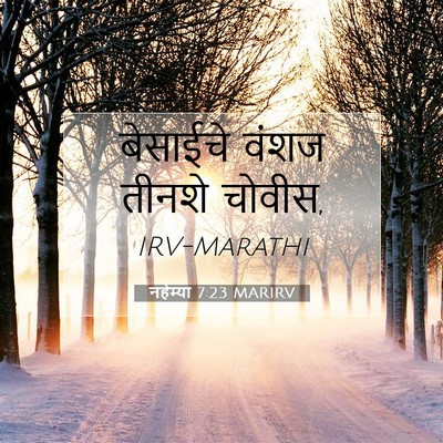 Picture 07 - नहेम्या 7:23 MARIRV - बेसाईचे वंशज - Bible Verse Picture