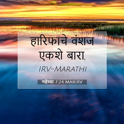 Picture 07 - नहेम्या 7:24 MARIRV - हारिफाचे वंशज - Bible Verse Picture