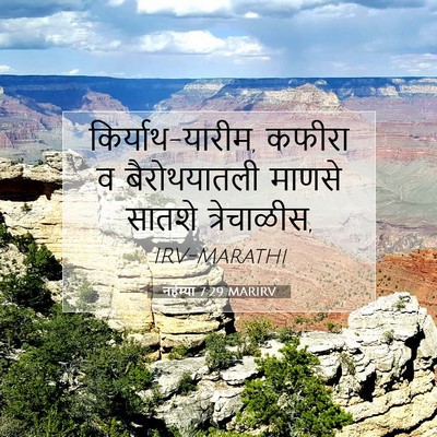 Picture 07 - नहेम्या 7:29 MARIRV - किर्याथ-यारीम, - Bible Verse Picture
