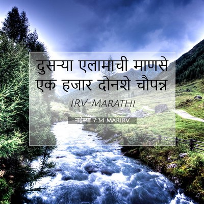 Picture 07 - नहेम्या 7:34 MARIRV - दुसऱ्या एलामाची - Bible Verse Picture