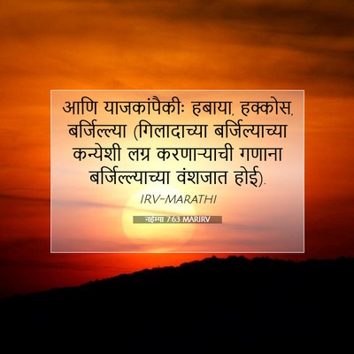 Picture 07 - नहेम्या 7:63 MARIRV - आणि याजकांपैकीः - Bible Verse Picture