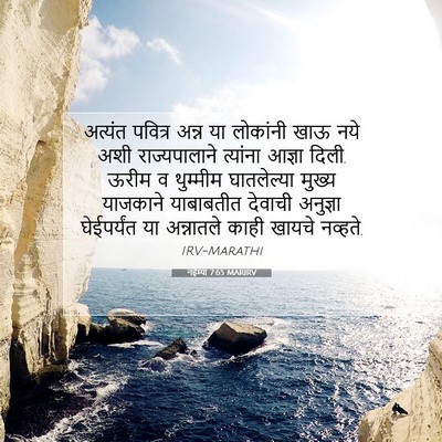Picture 07 - नहेम्या 7:65 MARIRV - अत्यंत पवित्र - Bible Verse Picture
