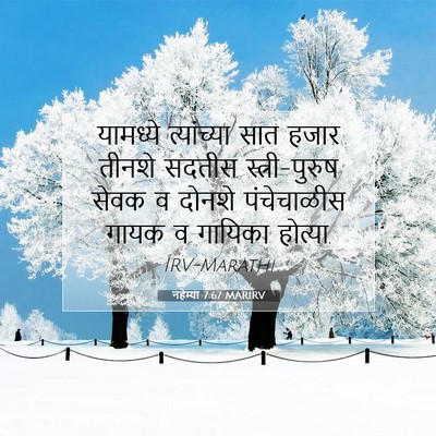Picture 07 - नहेम्या 7:67 MARIRV - यामध्ये त्यांच्या - Bible Verse Picture