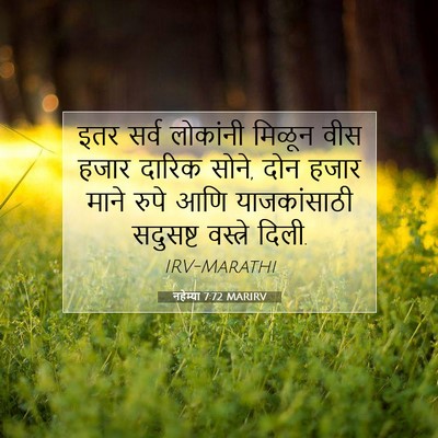 Picture 07 - नहेम्या 7:72 MARIRV - इतर सर्व लोकांनी - Bible Verse Picture
