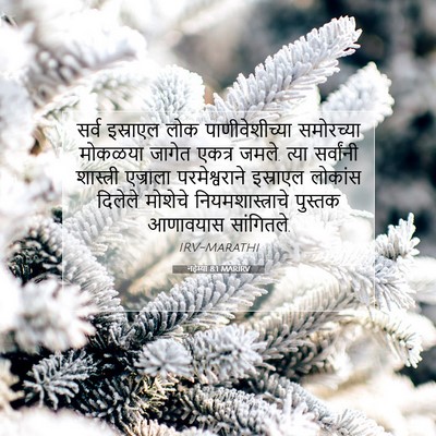 Picture 07 - नहेम्या 8:1 MARIRV - सर्व इस्राएल लोक - Bible Verse Picture