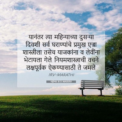 Picture 07 - नहेम्या 8:13 MARIRV - यानंतर त्या - Bible Verse Picture