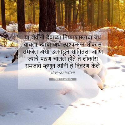 Picture 07 - नहेम्या 8:8 MARIRV - या लेवींनी - Bible Verse Picture