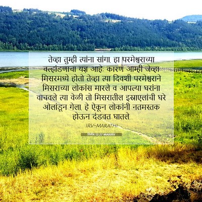 Picture 07 - निर्गम 12:27 MARIRV - तेव्हा तुम्ही - Bible Verse Picture