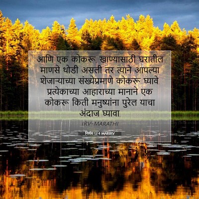 Picture 07 - निर्गम 12:4 MARIRV - आणि एक कोकरू, - Bible Verse Picture