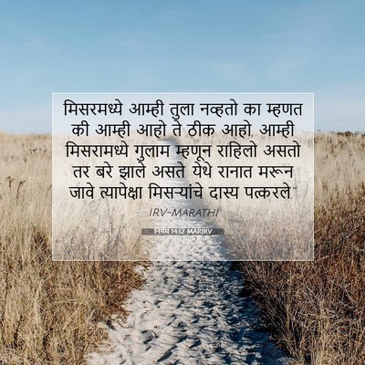 Picture 07 - निर्गम 14:12 MARIRV - मिसरमध्ये आम्ही - Bible Verse Picture