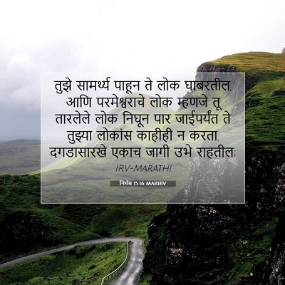 Picture 07 - निर्गम 15:16 MARIRV - तुझे सामर्थ्य - Bible Verse Picture