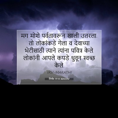 Picture 07 - निर्गम 19:14 MARIRV - मग मोशे - Bible Verse Picture