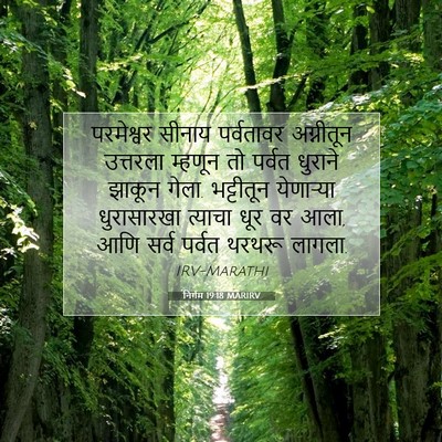 Picture 07 - निर्गम 19:18 MARIRV - परमेश्वर सीनाय - Bible Verse Picture