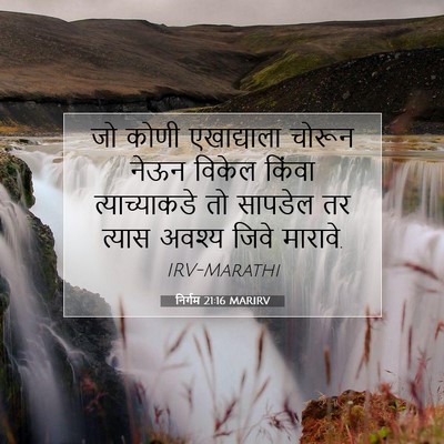 Picture 07 - निर्गम 21:16 MARIRV - जो कोणी एखाद्याला - Bible Verse Picture