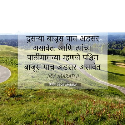 Picture 07 - निर्गम 26:27 MARIRV - दुसऱ्या बाजूस पाच - Bible Verse Picture