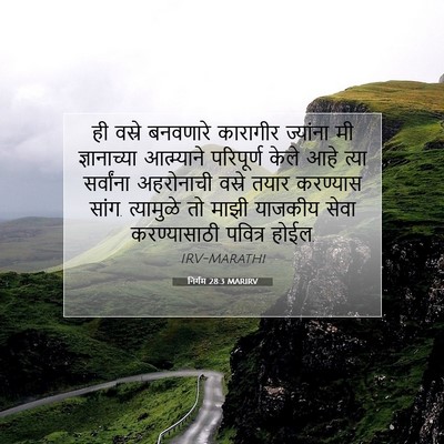 Picture 07 - निर्गम 28:3 MARIRV - ही वस्रे बनवणारे - Bible Verse Picture