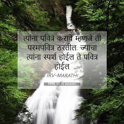 Picture 07 - निर्गम 30:29 MARIRV - त्यांना पवित्र - Bible Verse Picture