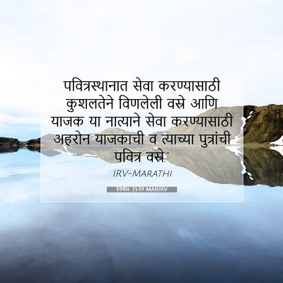 Picture 07 - निर्गम 35:19 MARIRV - पवित्रस्थानात - Bible Verse Picture