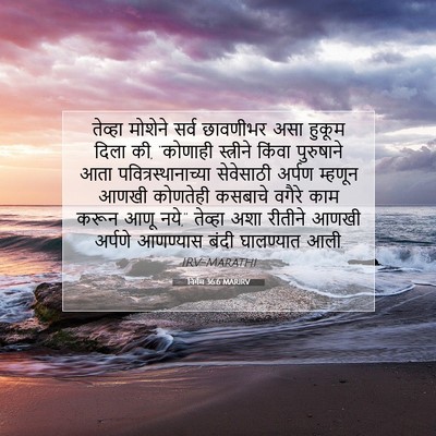 Picture 07 - निर्गम 36:6 MARIRV - तेव्हा मोशेने - Bible Verse Picture