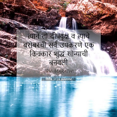 Picture 07 - निर्गम 37:24 MARIRV - त्याने तो - Bible Verse Picture