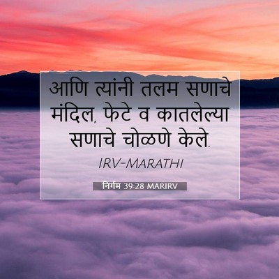 Picture 07 - निर्गम 39:28 MARIRV - आणि त्यांनी तलम - Bible Verse Picture
