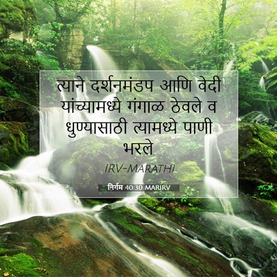 Picture 07 - निर्गम 40:30 MARIRV - त्याने दर्शनमंडप - Bible Verse Picture