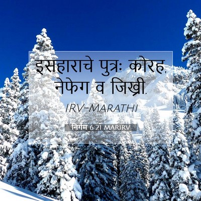 Picture 07 - निर्गम 6:21 MARIRV - इसहाराचे पुत्रः - Bible Verse Picture