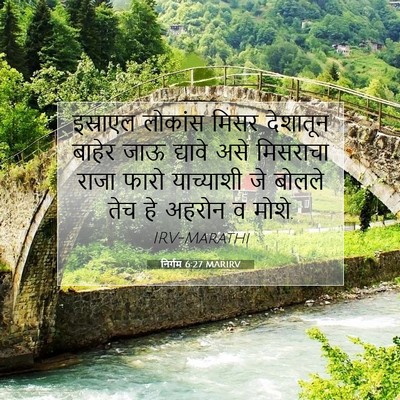Picture 07 - निर्गम 6:27 MARIRV - इस्राएल लोकांस - Bible Verse Picture