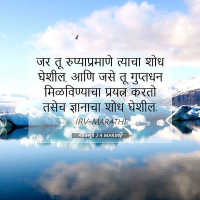 Picture 07 - नीतिसूत्रे 2:4 MARIRV - जर तू - Bible Verse Picture