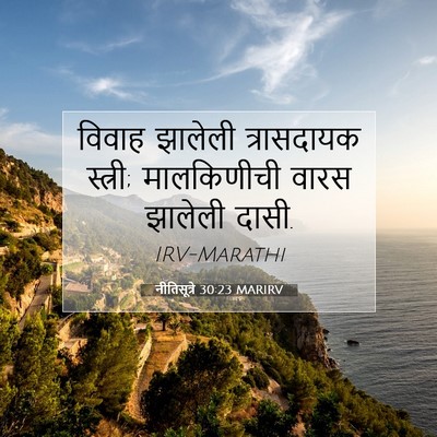 Picture 07 - नीतिसूत्रे 30:23 MARIRV - विवाह झालेली - Bible Verse Picture