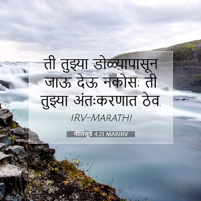 Picture 07 - नीतिसूत्रे 4:21 MARIRV - ती तुझ्या - Bible Verse Picture