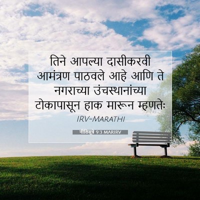 Picture 07 - नीतिसूत्रे 9:3 MARIRV - तिने आपल्या - Bible Verse Picture
