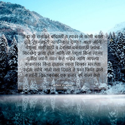 Picture 07 - प्रकटीकरण 20:4 MARIRV - तेव्हा मी राजासने - Bible Verse Picture