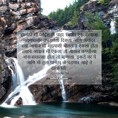 Picture 07 - प्रकटीकरण 4:1 MARIRV - ह्यानंतर मी - Bible Verse Picture