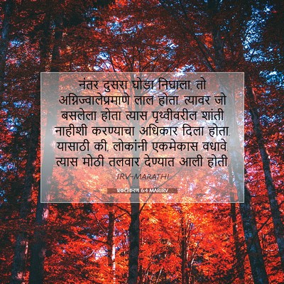 Picture 07 - प्रकटीकरण 6:4 MARIRV - नंतर दुसरा घोडा - Bible Verse Picture