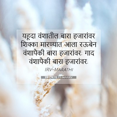Picture 07 - प्रकटीकरण 7:5 MARIRV - यहूदा वंशातील - Bible Verse Picture