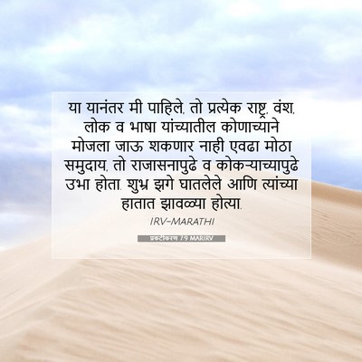 Picture 07 - प्रकटीकरण 7:9 MARIRV - या यानंतर मी - Bible Verse Picture