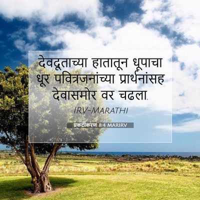 Picture 07 - प्रकटीकरण 8:4 MARIRV - देवदूताच्या - Bible Verse Picture