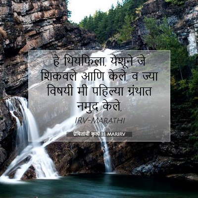 Picture 07 - प्रेषितांचीं कृत्यें 1:1 MARIRV - हे थियफिला, येशूने - Bible Verse Picture