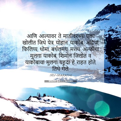 Picture 07 - प्रेषितांचीं कृत्यें 1:13 MARIRV - आणि आल्यावर ते - Bible Verse Picture