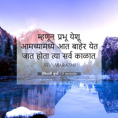 Picture 07 - प्रेषितांचीं कृत्यें 1:21 MARIRV - म्हणून, प्रभू येशू, - Bible Verse Picture