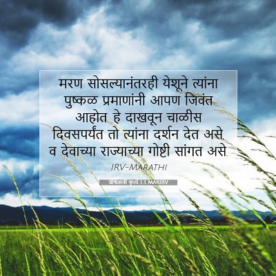 Picture 07 - प्रेषितांचीं कृत्यें 1:3 MARIRV - मरण सोसल्यानंतरही - Bible Verse Picture