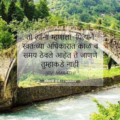 Picture 07 - प्रेषितांचीं कृत्यें 1:7 MARIRV - तो त्यांना - Bible Verse Picture
