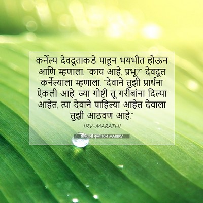 Picture 07 - प्रेषितांचीं कृत्यें 10:4 MARIRV - कर्नेल्य - Bible Verse Picture